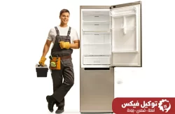 شركة تصليح وصيانة ثلاجات في أبو ظبي