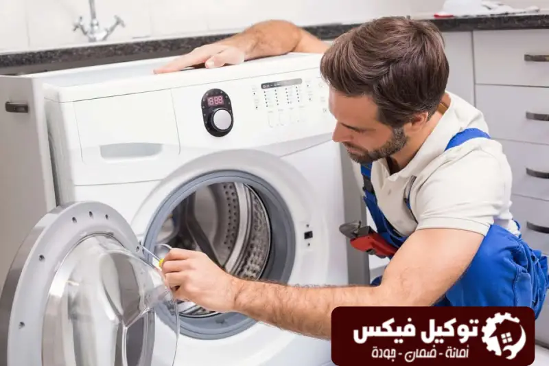 تصليح غسالات دبي