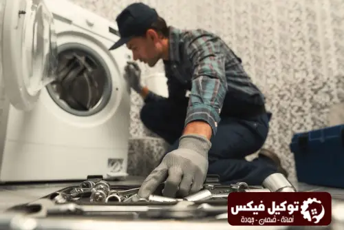 سابقة الاعمال في تصليح غسالات